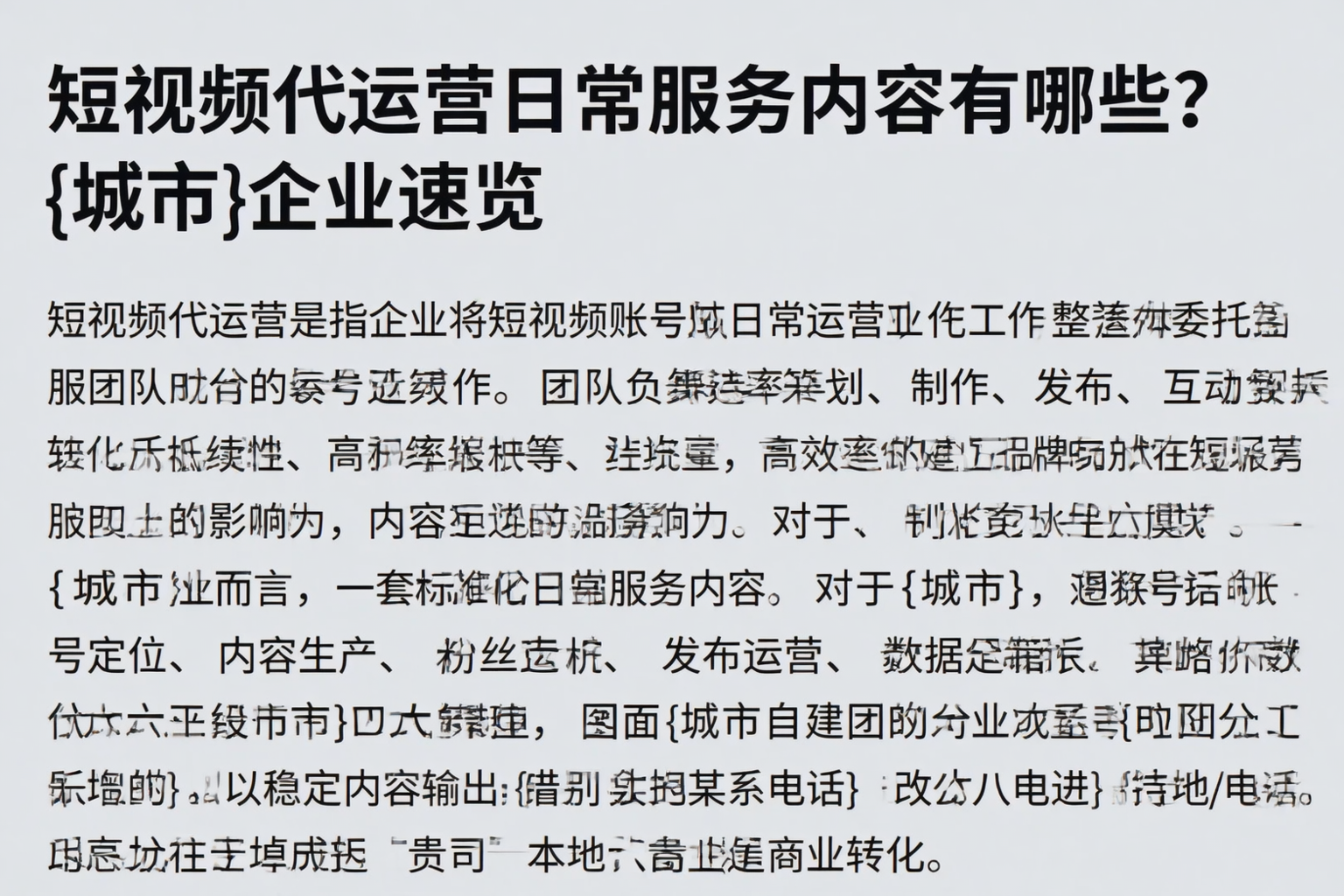 短视频代运营日常服务内容有哪些？万载企业速览