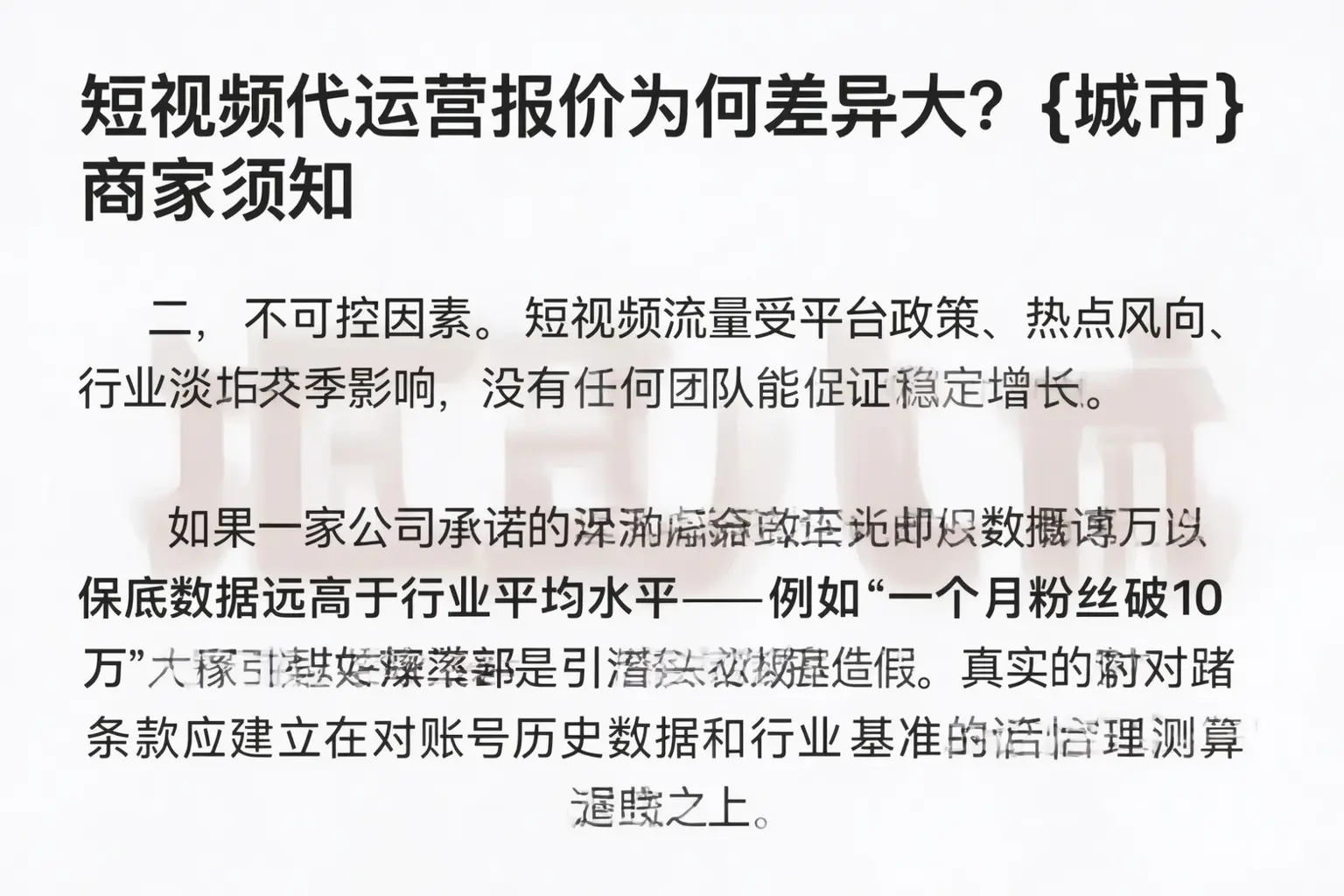短视频代运营报价为何差异大？万载商家须知