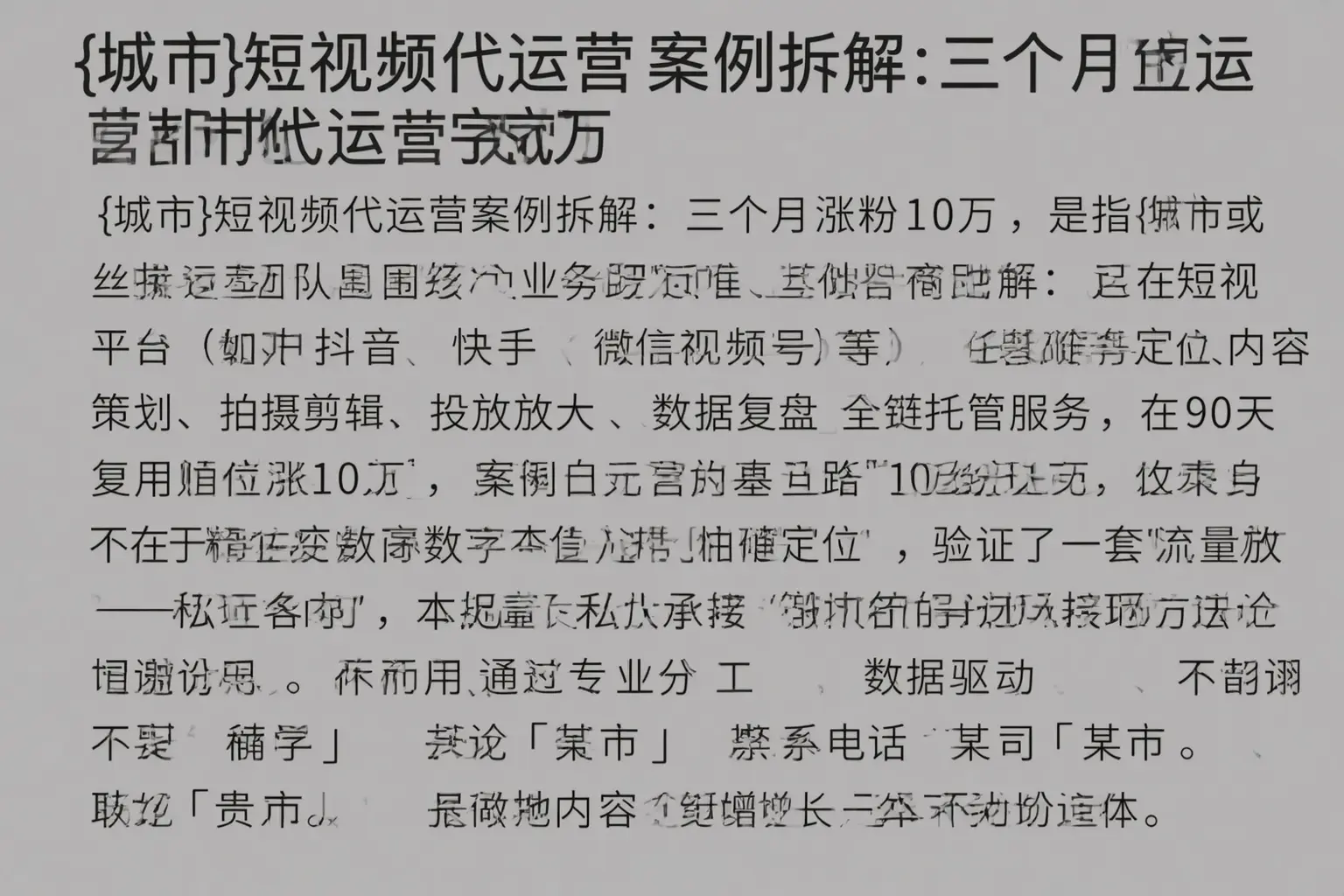 万载短视频代运营案例拆解：三个月涨粉10万
