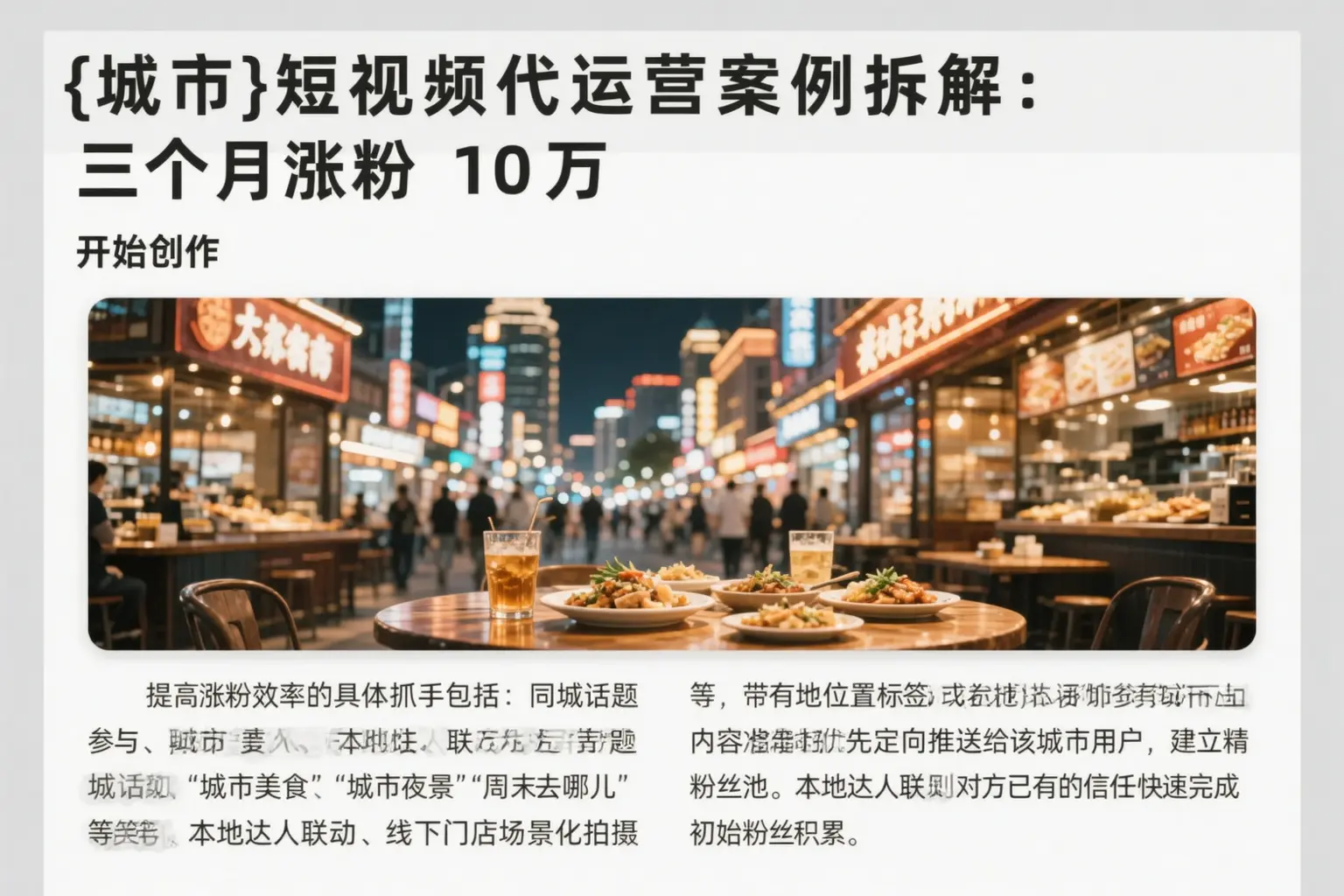 万载短视频代运营案例拆解:三个月涨粉10万