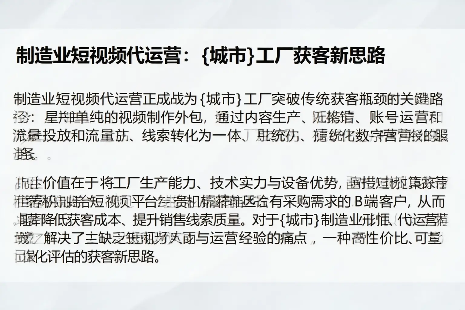 制造业短视频代运营：万载工厂获客新思路