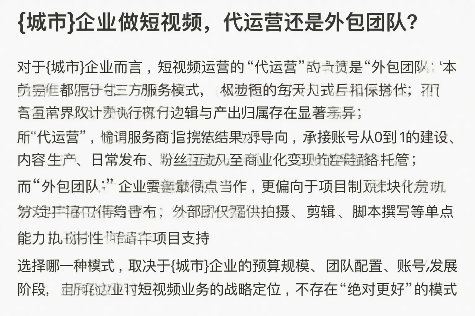 万载企业做短视频，代运营还是外包团队？