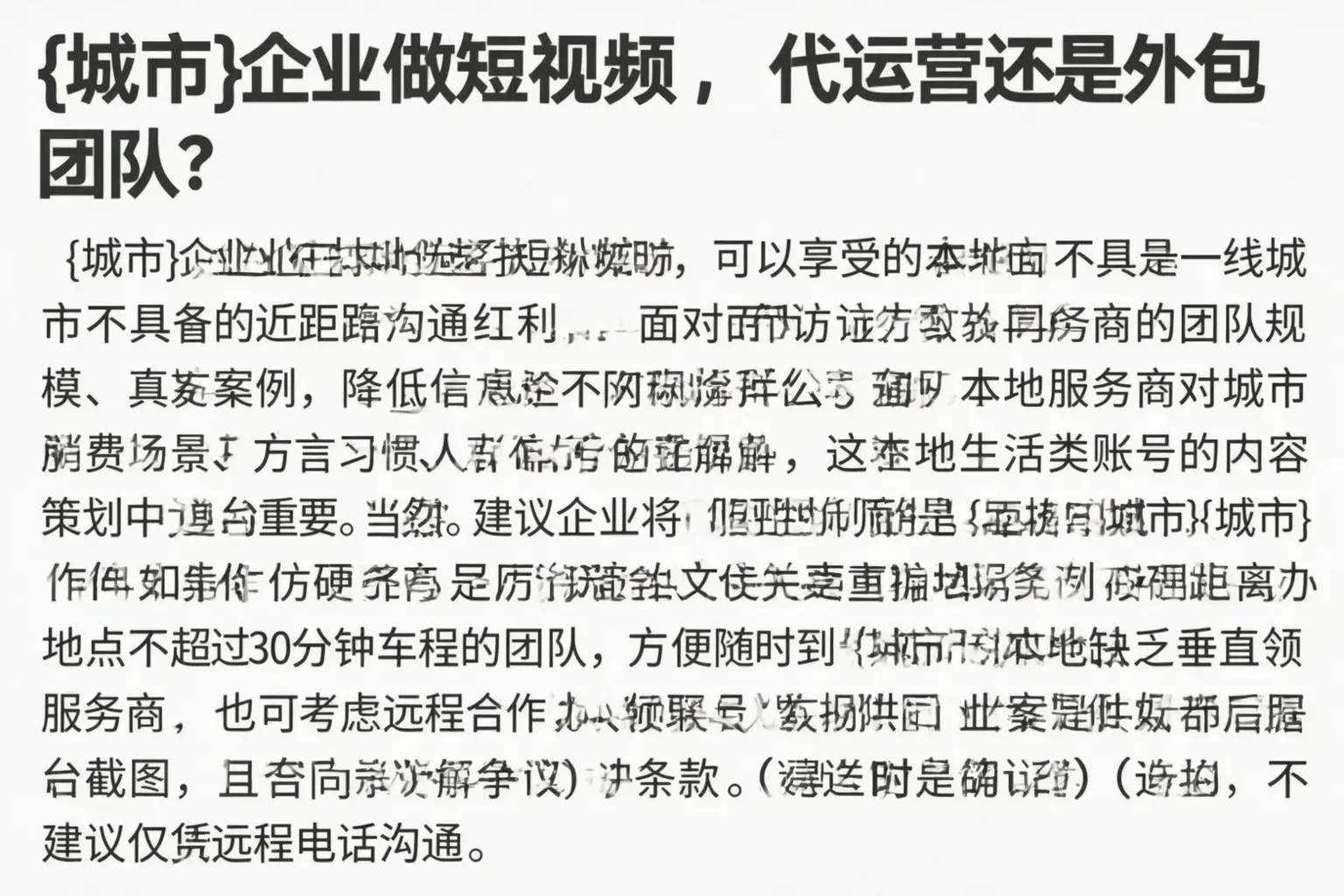 万载企业做短视频，代运营还是外包团队？