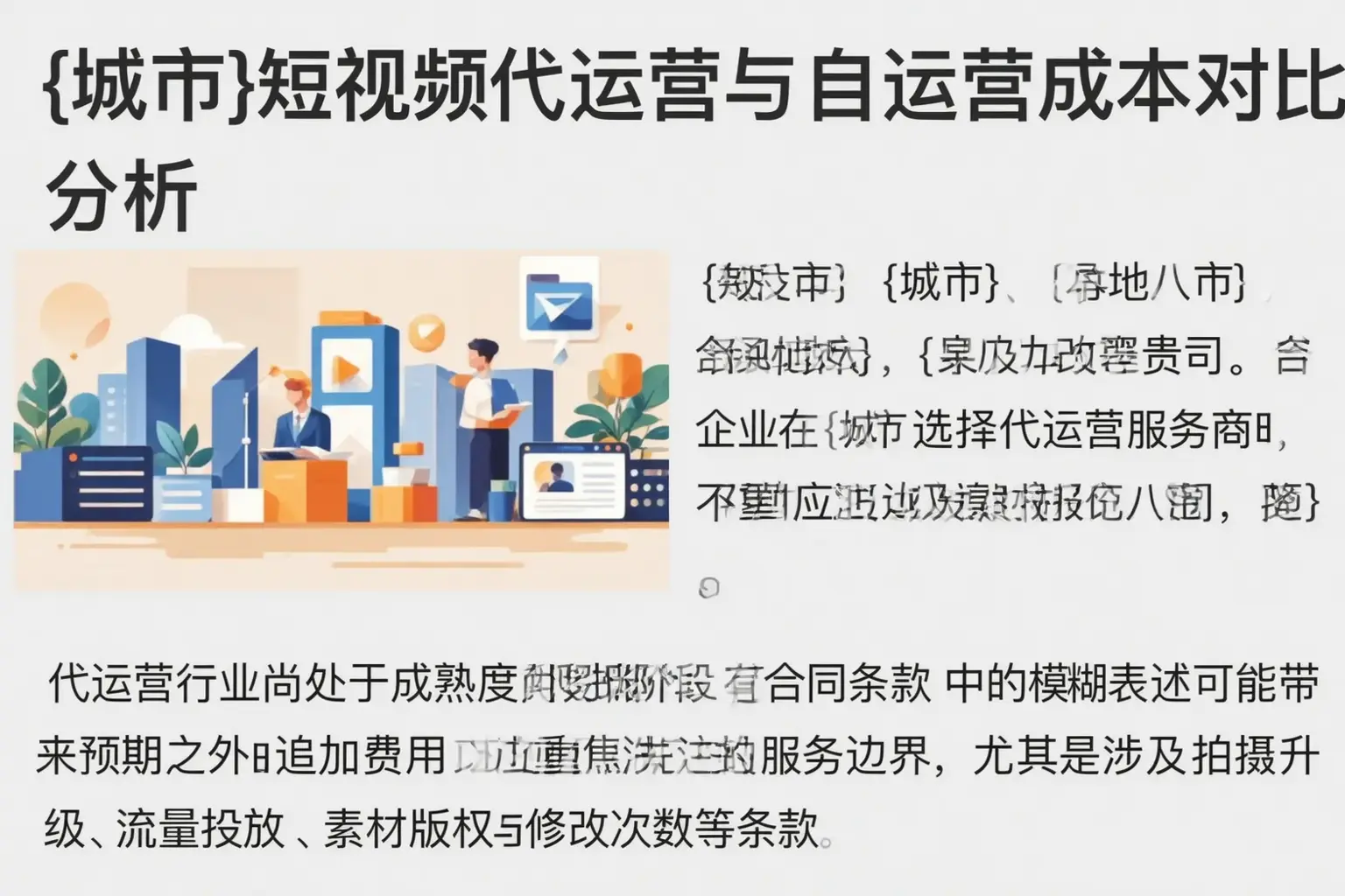 万载短视频代运营与自运营成本对比分析