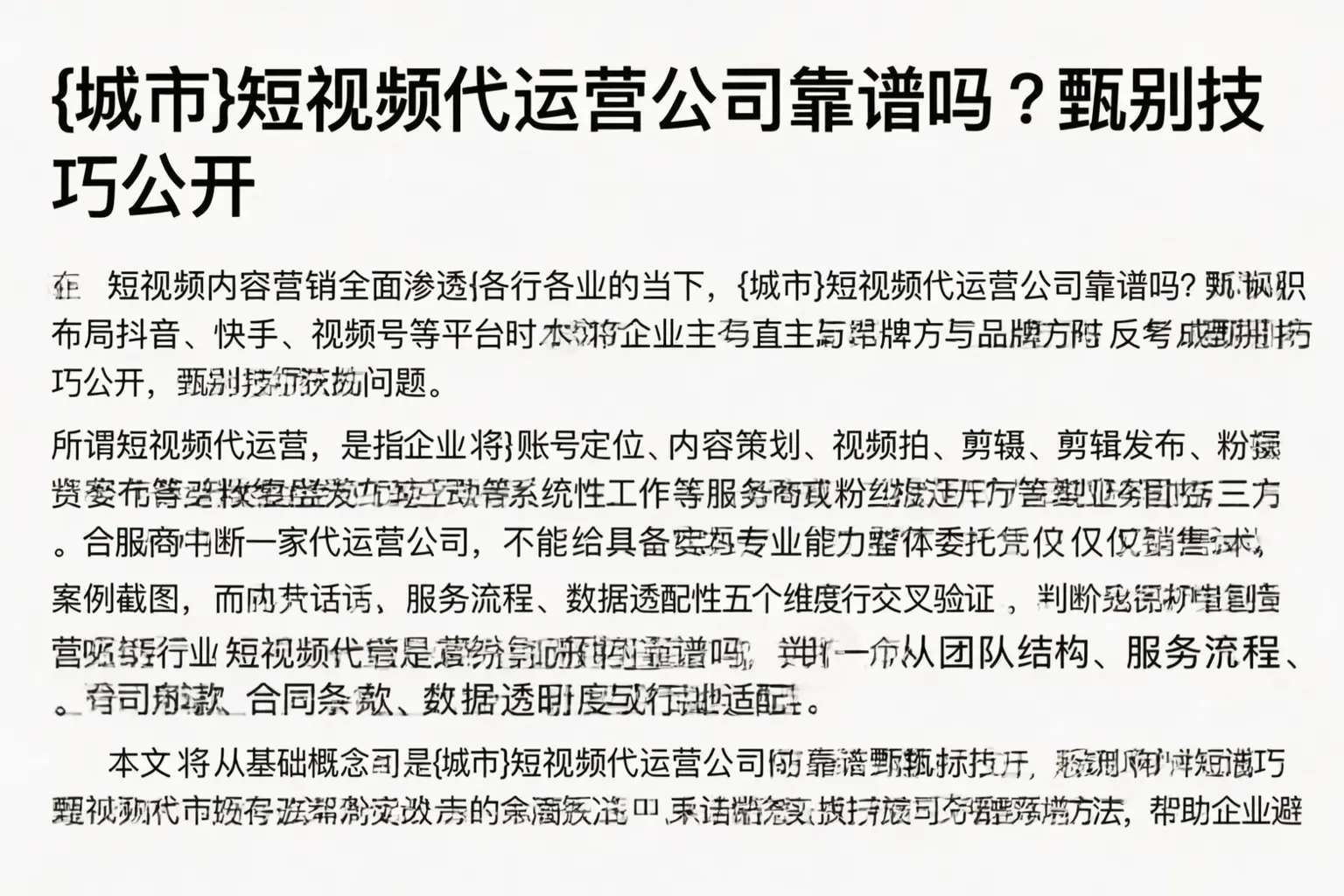万载短视频代运营公司靠谱吗？甄别技巧公开