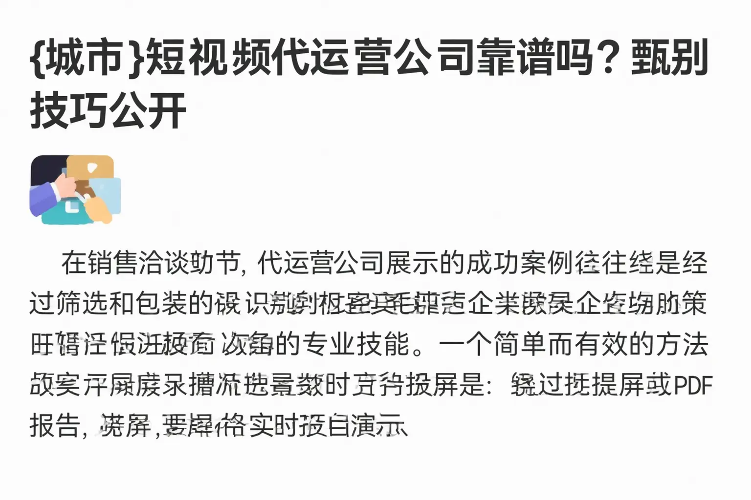 万载短视频代运营公司靠谱吗？甄别技巧公开