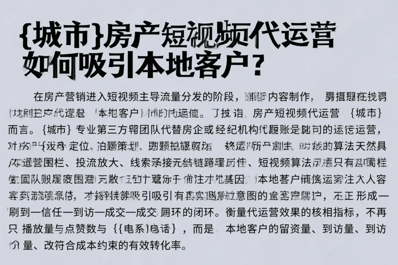 万载房产短视频代运营如何吸引本地客户？